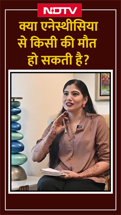क्या Anesthesia से जान जा सकती है? Experts से जानें एनेस्थीसिया के जोखिम के बारे में