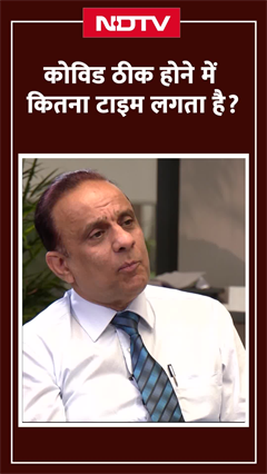Video : कोविड से ठीक होने में कितना समय लगता है?