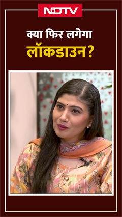 Video : क्या महामारी फिर लौट रही है? डॉक्टर ने क्या कहा, सुनिए