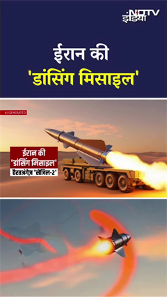 Video: Iran Israel War: ईरान की 'Dancing Missile' देखिए AI Video | NDTV India