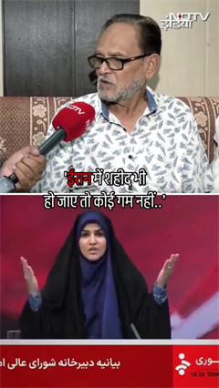 '4 बेटे भी कौम के लिए शहीद हो जाएं तो गम नहीं..' | Israel Iran War | Viral Shorts