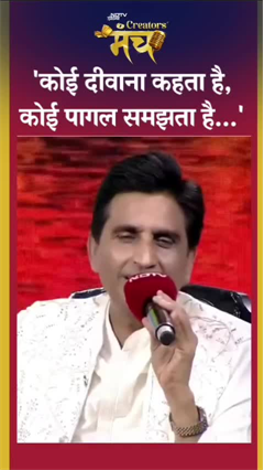 Video: Kumar Vishwas की मशहूर कविता ने मंच पर बांधा समां, 'कोई दीवाना कहता है...' | NDTV Creators Manch