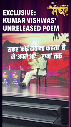 Kumar Vishwas At NDTV Creator's Manch | Kumar Vishwas' Unreleased Poem