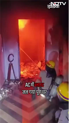 Noida में AC का Compressor फटा, घर में लगी आग | NDTV India
