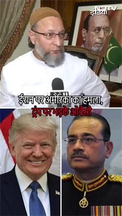 Asaduddin Owaisi का Donald Trump के Nobel नामांकन पर तीखा प्रहार, Iran-Israel को लेकर जताई चिंता