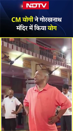 UP CM Yogi ने 11वें अंतरराष्ट्रीय योग दिवस पर गोरखपुर के गोरखनाथ मंदिर में योगाभ्यास किया | Yoga Day UP CM Yogi ने 11वें अंतरराष्ट्रीय योग दिवस पर गोरखपुर के गोरखनाथ मंदिर में योगाभ्यास किया | Yoga Day