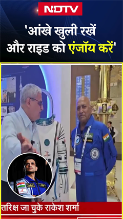 Shubhanshu Shukla को भारत के पहले अंतरिक्ष यात्री Rakesh Sharma ने क्या दी सलाह?