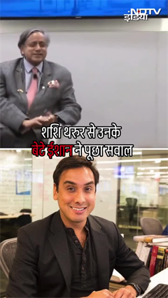 जब ऑपरेशन सिंदूर ग्लोबल आउटरीच कार्यक्रम के दौरान Shashi Tharoor के बेटे ने उनसे पूछे सवाल | Viral