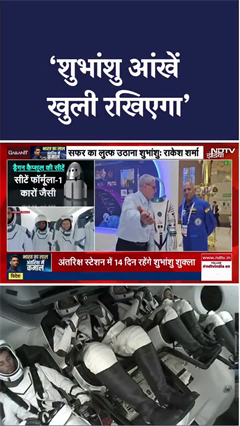 Axiom-4 Mission: आंखें खुली रखिएगा...Shubhanshu Shukla को Rakesh Sharma का संदेश