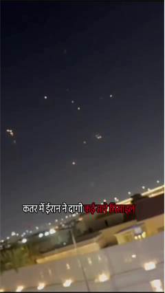 कतर में ईरान ने दागी कई सारे मिसाइल | Iran Attacks Qatar