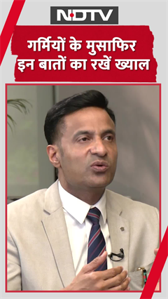 Video : Summer Tips and Tricks: गर्मी की छुट्टियां करनी हैं एंजॉय तो गांठ बांध लें ये बातें, दुरुस्त रहेगी सेहत‍
