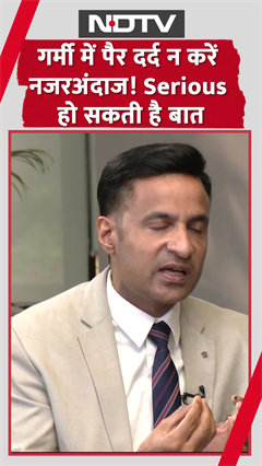 Video : गर्मी में पैर दर्द क्यों करते हैं? हल्के में क्यों नहीं लेना चाहिए?