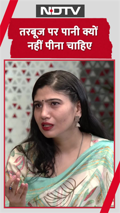 Video : क्या खीरा, तरबूज खाने के तुरंत बाद पानी नहीं पीना चाहिए?
