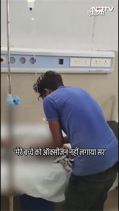 Video: 'मेरे बच्चे को हाथ भी नहीं लगाया सर': दर्द से कराहता पिता... सिस्टम ने ले ली मासूम की जान! | UP News
