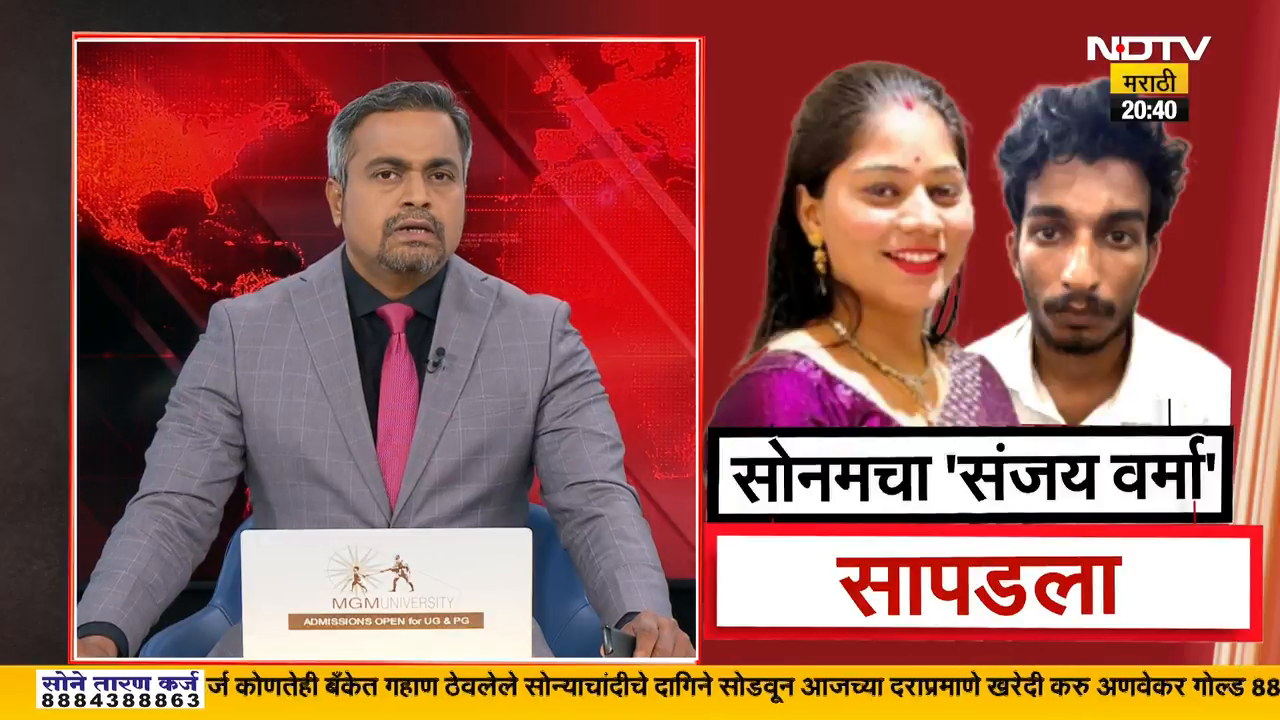 Raja Raghuvanshi Case | सोनमचा संजय वर्मा सापडला; पाहा सविस्तर रिपोर्ट ...