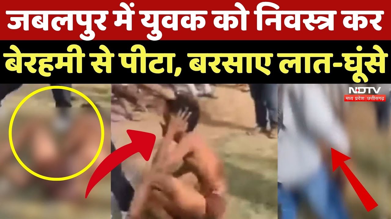 Talibani Saza Viral Video: Jabalpur में युवक से बेरहमी की हद पार! | Breaking | Madhya Pradesh | MPCG