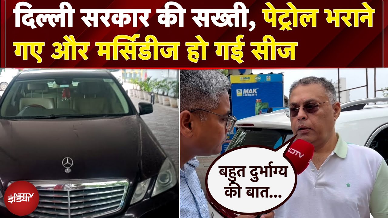Vehicle Scrapping in Delhi: पुरानी कारों की धरपकड़, पेट्रोल भराने गए और मर्सिडीज हो गई सीज Vehicle Scrapping in Delhi: पुरानी कारों की धरपकड़, पेट्रोल भराने गए और मर्सिडीज हो गई सीज