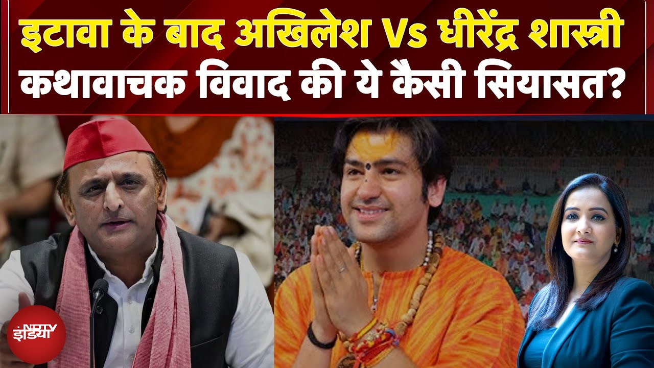 Yadav Kathawachak Case के बाद Akhilesh का Dhirendra Shashtri पर तंज | X Ray Report | UP | Brahmin