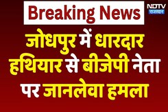 Jodhpur Crime News: Jodhpur में BJP नेता पर Deadly Attack | Crime News | Latest News | Top News Jodhpur Crime News: Jodhpur में BJP नेता पर Deadly Attack | Crime News | Latest News | Top News