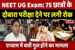 NEET UG Exam Case: MP High Court  के आदेश को NTA ने किया चैलेंज, अगले आदेश तक परीक्षा पर रोक NEET UG Exam Case: MP High Court  के आदेश को NTA ने किया चैलेंज, अगले आदेश तक परीक्षा पर रोक