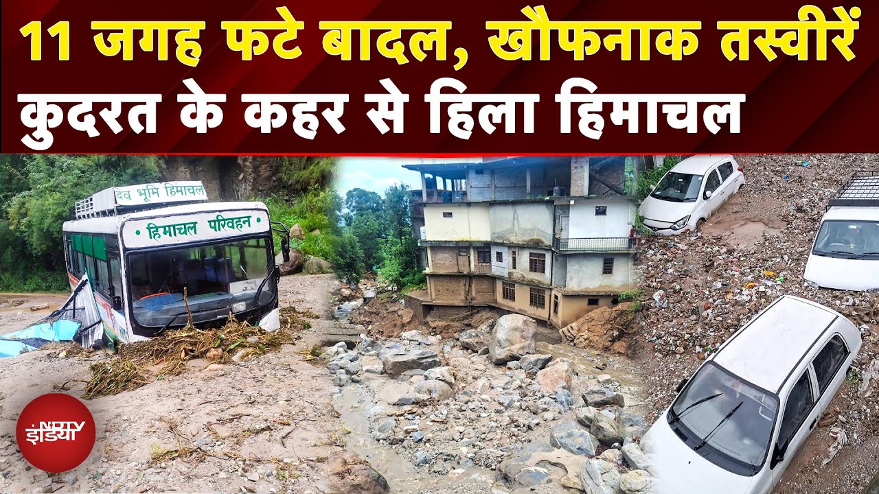 Himachal Cloudburst: Mandi में बादल फटने से तबाही, 1 की मौत | Flood | Weather Update | Rain Alert