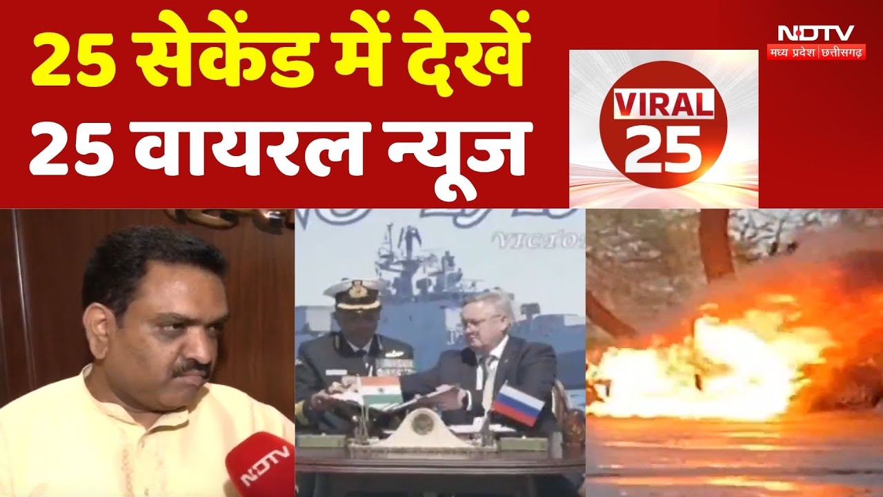 देखिए आज की 25 वायरल खबरें | Khandwa News | Monsoon Alert | Sehore News | Assam News | TOP News