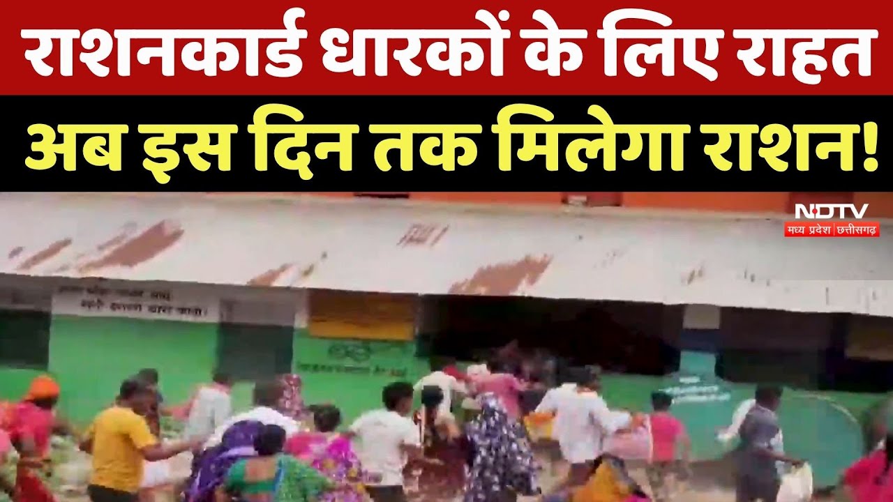 Gariyanband News : Ration Card Holders के लिए राहत, अब इस दिन तक मिलेगा राशन !