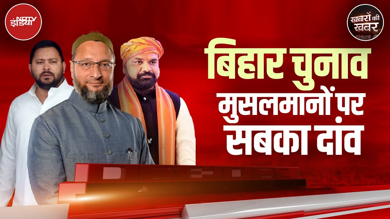 Muslim Votes के लिए RJD और BJP में किसका फॉर्मूला ज्यादा कारगर हो सकता है? | Bihar Politics