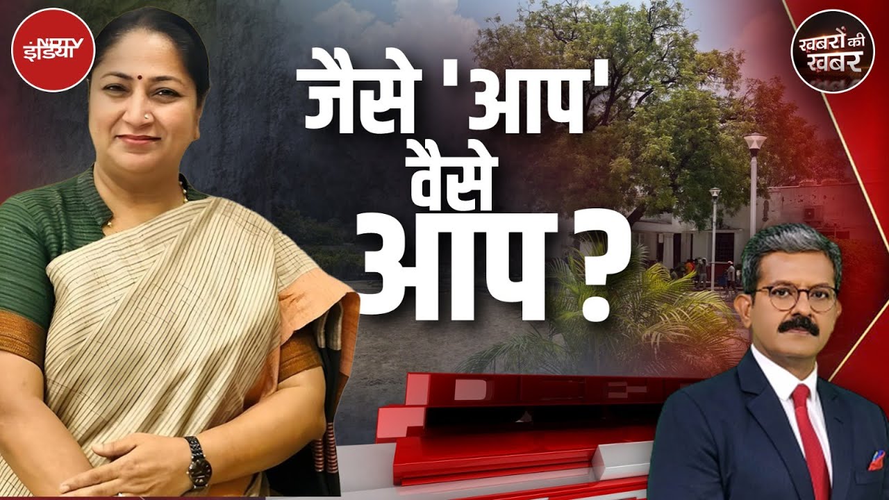 क्या आलीशान बंगले के मामले में Delhi की CM रेखा गुप्ता भी Kejriwal के नक्शेकदम पर चल पड़ी हैं?