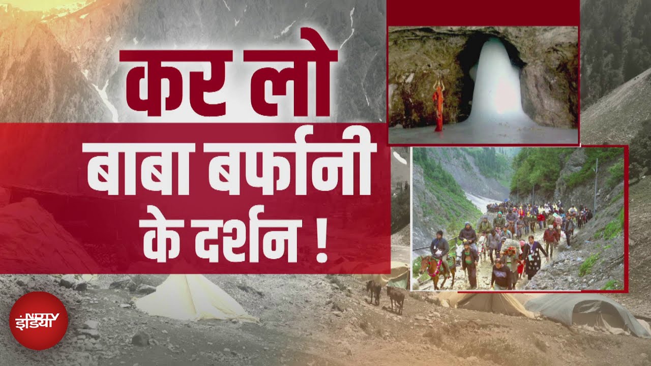 Amarnath Yatra 2025: अमरनाथ यात्रा सुरक्षा के कड़े इंतजाम.. ताकि फिर 'Pahalgam' ना हो जाए