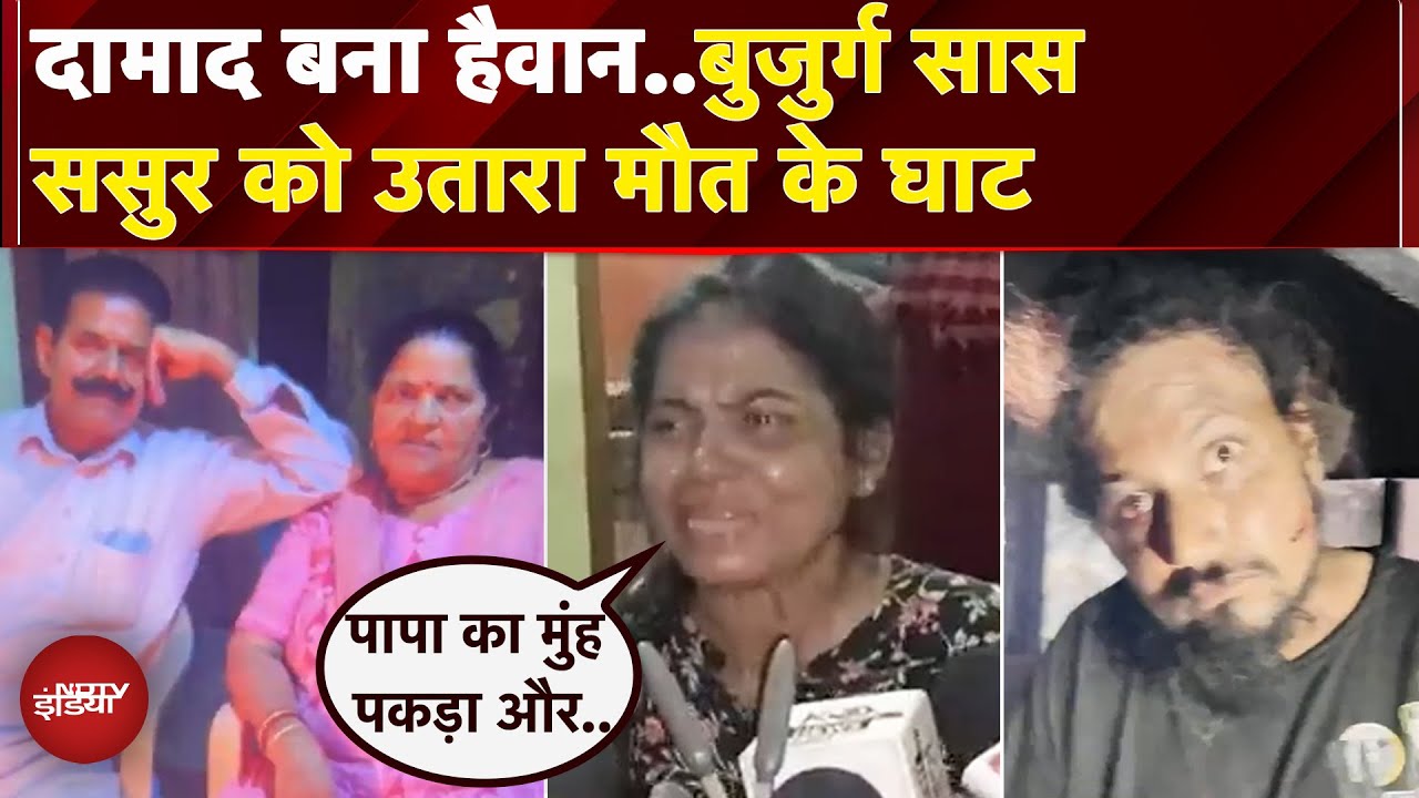 Lucknow: Alambagh में Double Murder से सनसनी, दामाद ने किया सास-ससुर का कत्ल, मामला हिलाकर रख देगा