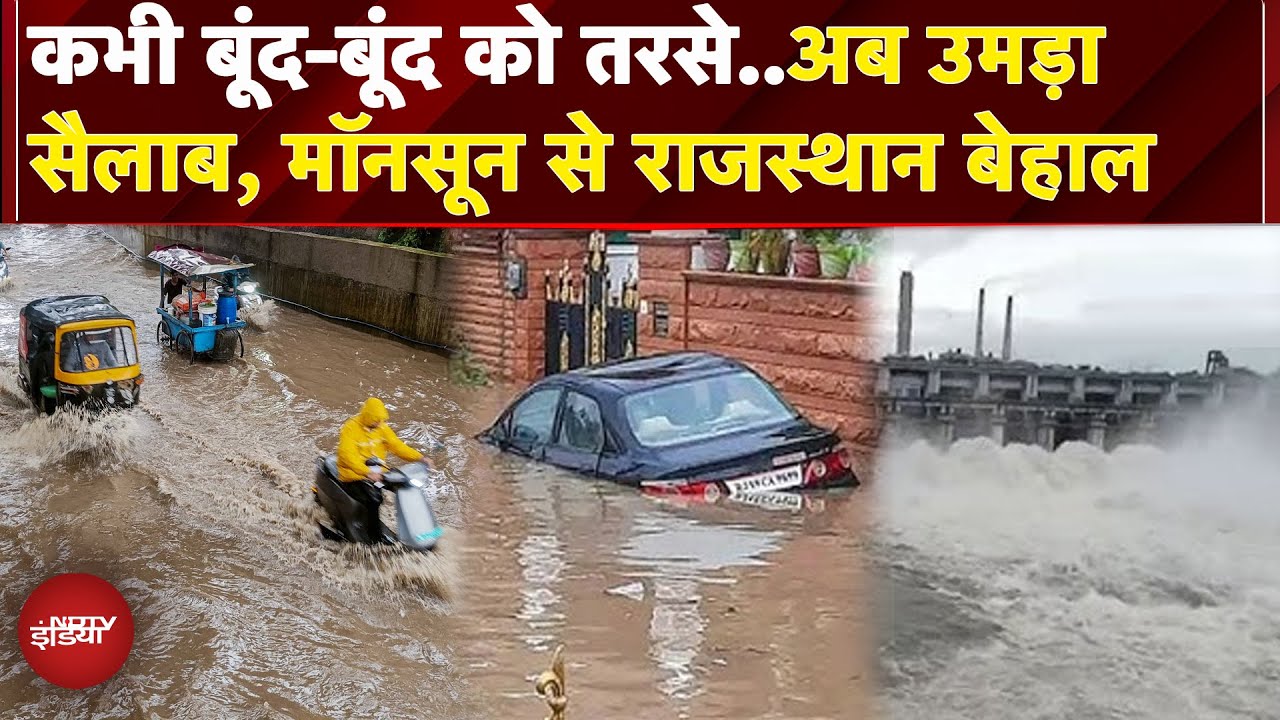 Rajasthan में Monsoon की दस्तक से बिगड़े हालात, जगह-जगह जलजमाव, बाढ़ औऱ हाहाकार | Weather