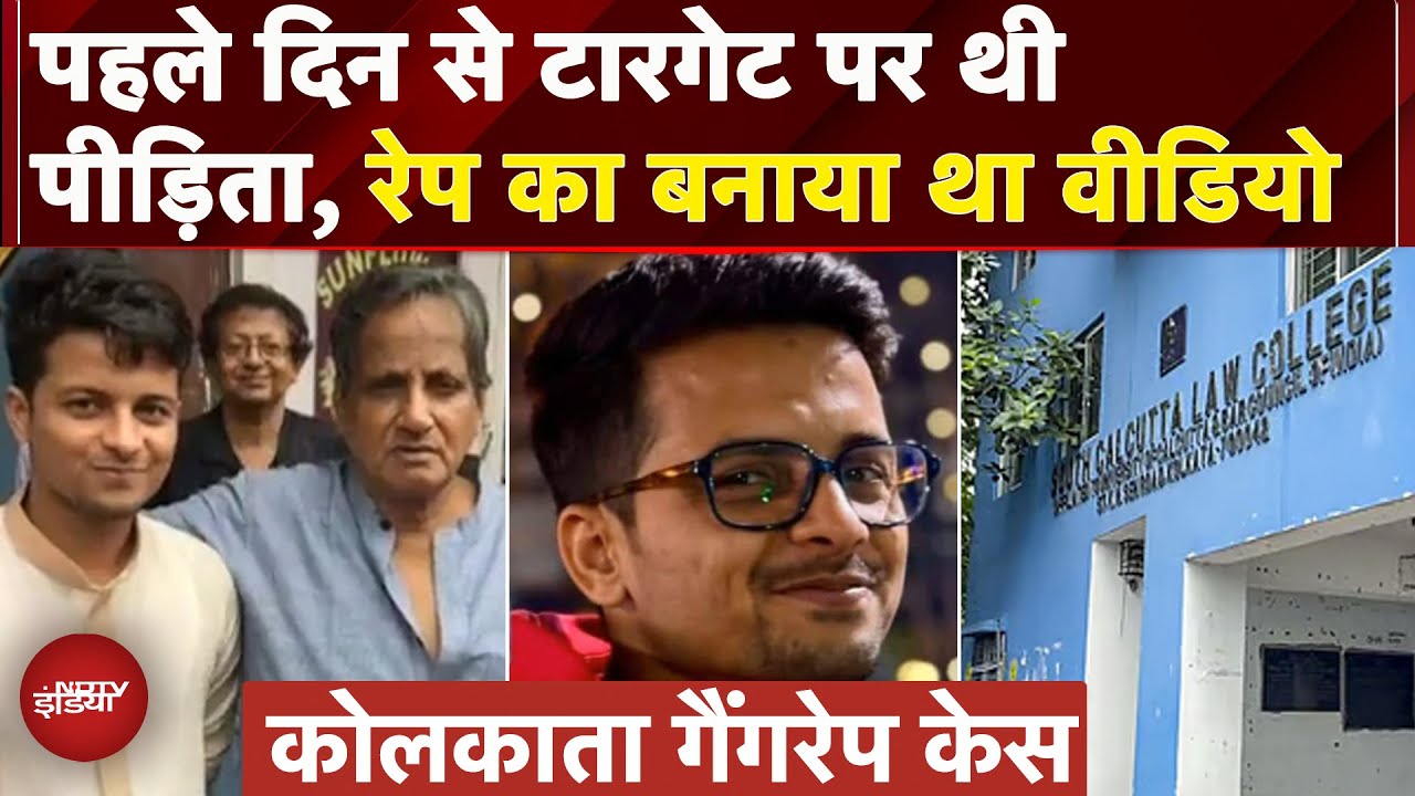 Kolkata Gangrape Case: पहले से 11 मामले दर्ज, वीडियो बनाकर करता था ब्लैकमेल, अब फंस गया Monojit