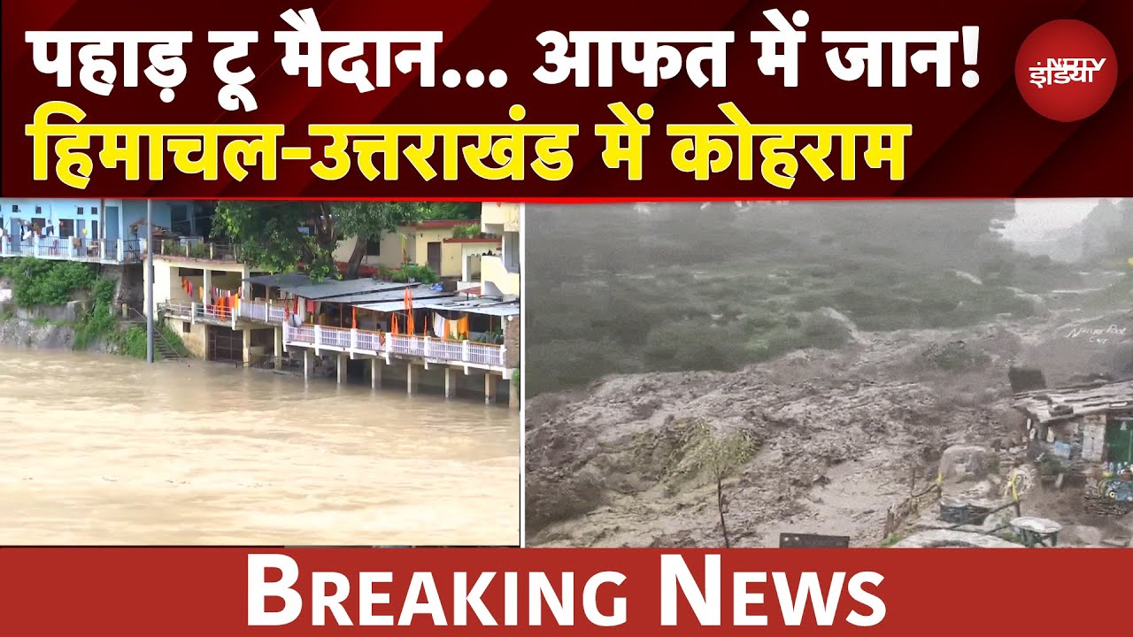 Weather News | पहाड़ टू मैदान... आफत में जान! Himachal-Uttarakhand में कोहराम | Monsoon Updates