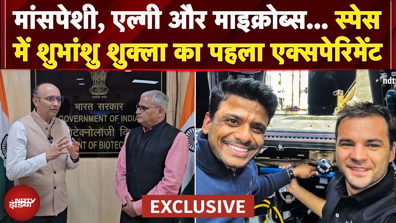 Axiom-4 Mission | मांसपेशी, एल्गी और माइक्रोब्स... स्पेस में Shubhanshu Shukla का पहला एक्सपेरिमेंट