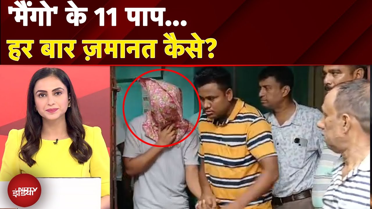 Kolkata Gangrape Case: मनोजीत उर्फ़ 'मैंगो' की क्राइम कुंडली | Monojit Mishra | 5 Ki Baat