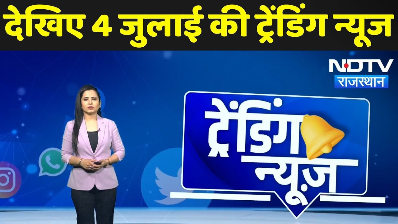 China Tornado | Uttarakhand Rain Alert | Jhalawar Viral Dance | Sanwalia Seth Temple | Trending News China Tornado | Uttarakhand Rain Alert | Jhalawar Viral Dance | Sanwalia Seth Temple | Trending News