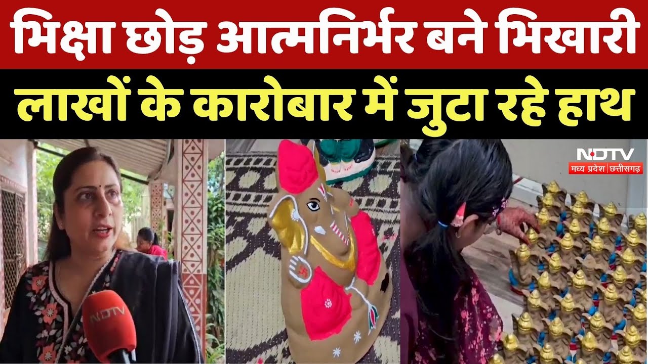 Baggar Free Indore: सालों भिक्षा मांगने वाले अब कर रहे कमाई, बना रहे Ganesh भगवान की मूर्ति |MP News