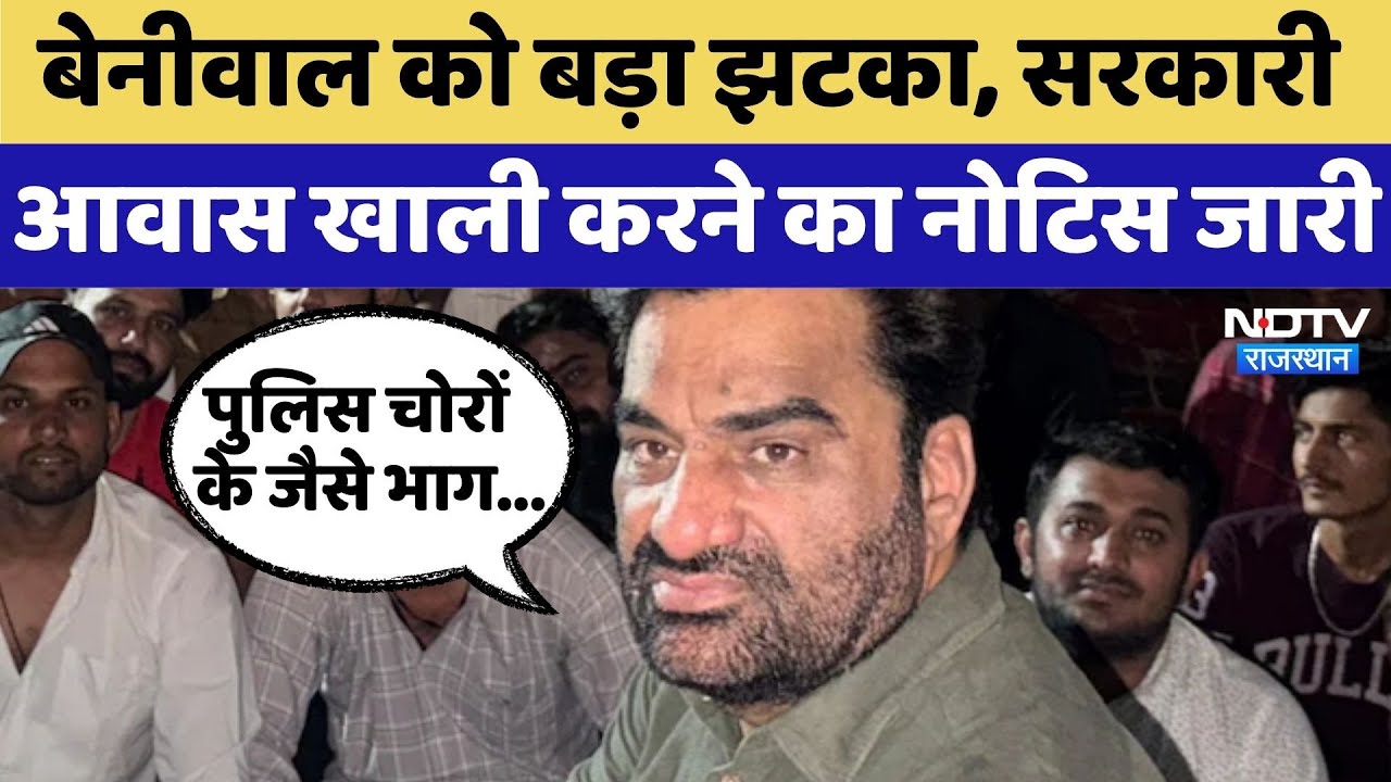 Hanuman Beniwal को Government House खाली करने का नोटिस जारी | Top News