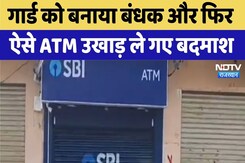 Sikar News: Guard को बनाया बंधक और फिर ऐसे ATM उखाड़ ले गए बदमाश | Top News Sikar News: Guard को बनाया बंधक और फिर ऐसे ATM उखाड़ ले गए बदमाश | Top News