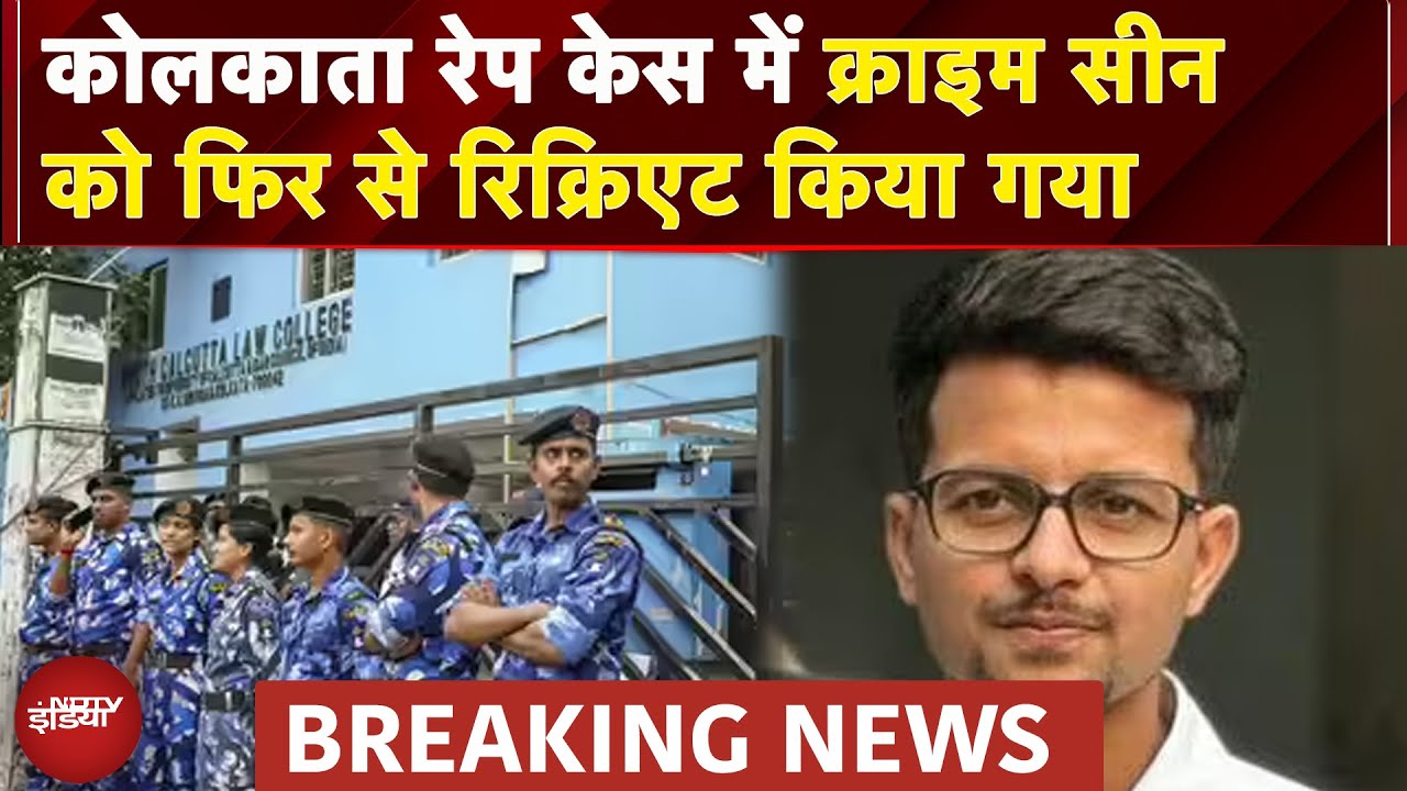 Kolkata Gangrape Case: Crime Scene Recreate के लिए चारों आरोपियों को Law College लेकर गई पुलिस