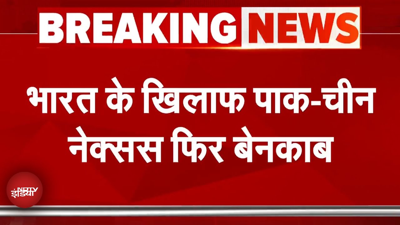 Operation Sindoor के बीच Pakistan को China की पूरी मदद मिली