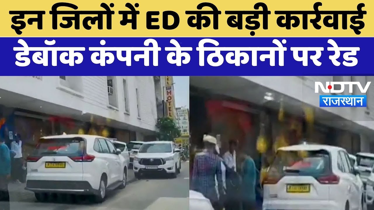 ED की बड़ी कार्रवाई, DeBock Company के ठिकानों पर Raid | Top News