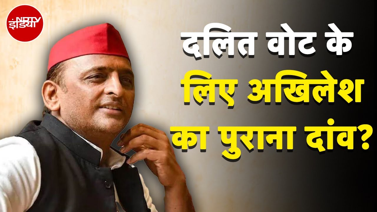 Akhilesh Yadav का PDA प्लान विधानसभा चुनाव का Trump Card? | UP Politics