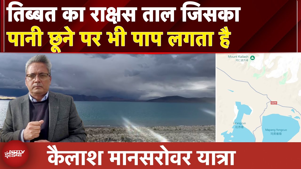 Kailash Mansarovar Yatra: कैलाश का अद्भुत रहस्य: एक झील 'पवित्र', दूसरी का पानी छूना भी 'पाप'