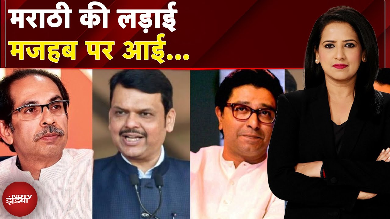 MNS Workers Attack: मराठी को लेकर मारपीट बर्दाश्त नहीं: CM Devendra Fadnavis | Top Story