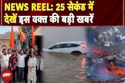 News Reel: UP में Kawad Yatra के बीच बंद कराई जा रही Non Veg दुकानें | Patna में नदी में गिरी कार News Reel: UP में Kawad Yatra के बीच बंद कराई जा रही Non Veg दुकानें | Patna में नदी में गिरी कार