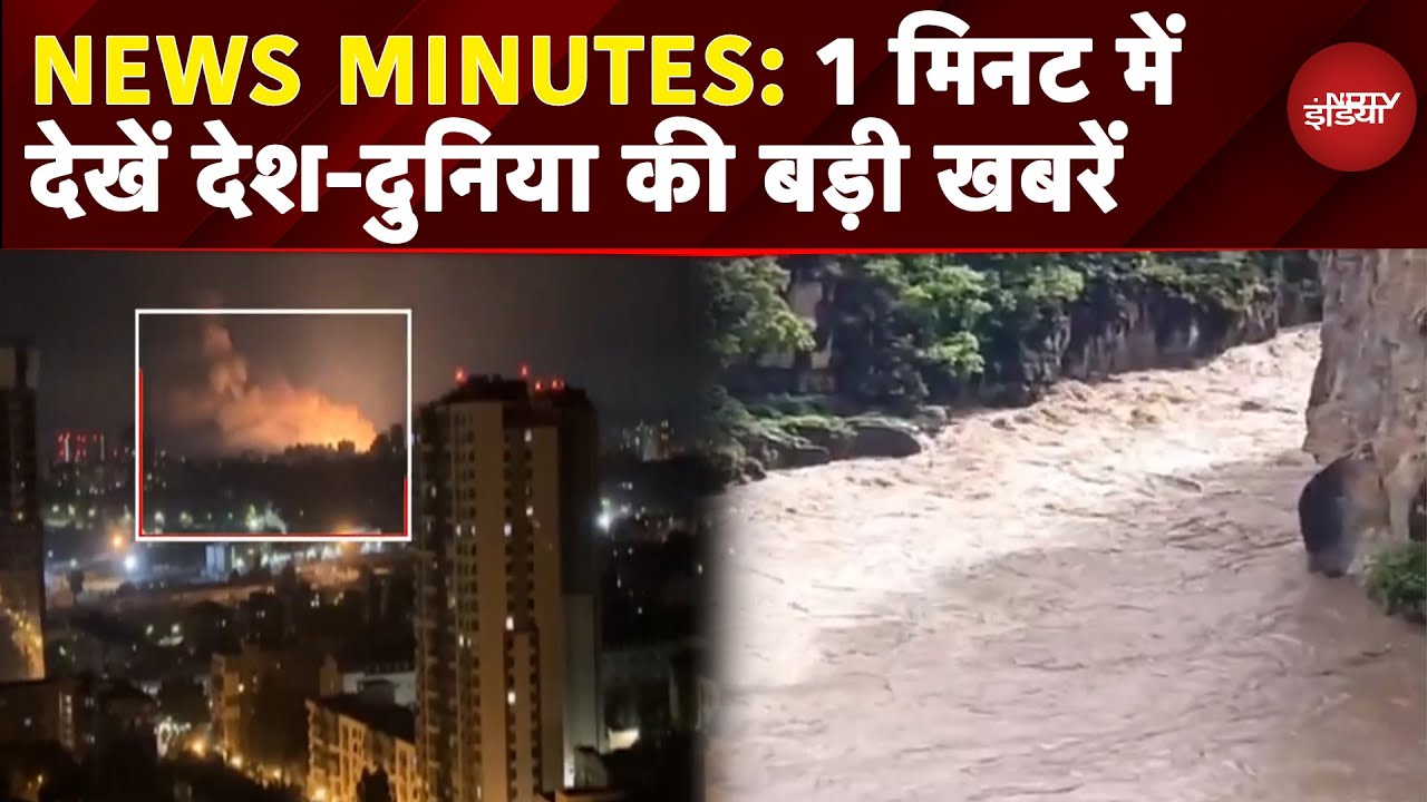 News Minutes: Russia ने बीती रात Ukraine पर इतने हमले किए कि कई शहरों में हाहाकार मच गया