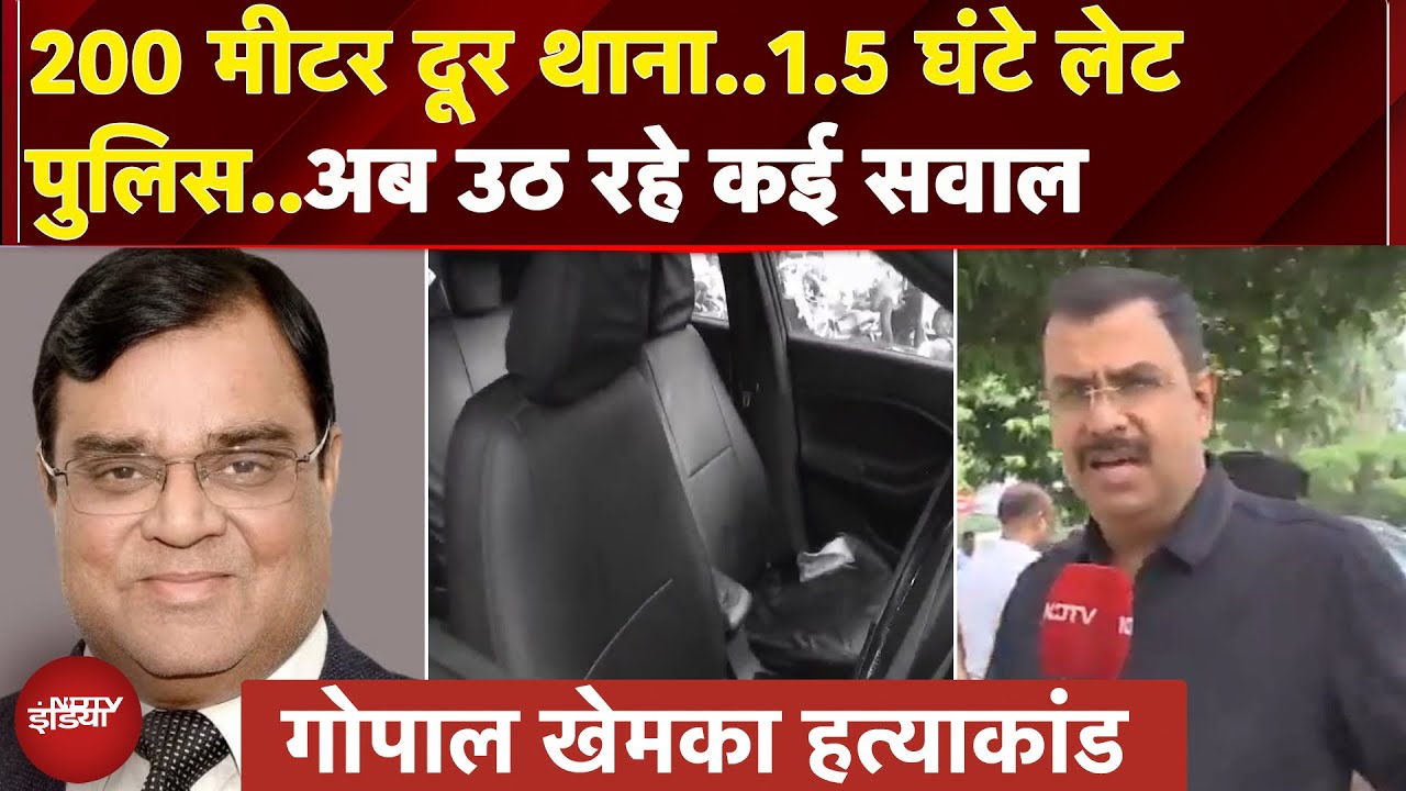 Gopal Khemka Murder Case: घर के बाहर मारी गई गोलियां, हत्या पर RJD उठा रही कई सवाल | Patna | Bihar