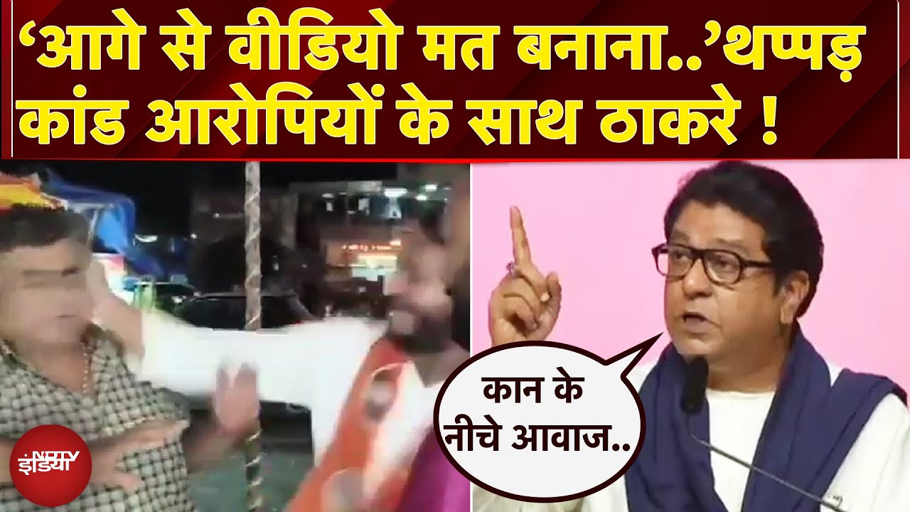 Mumbai: अभी तक तो कुछ किया नहीं...Raj Thackeray ने दे डाली धमकी | Marathi Language Controversy